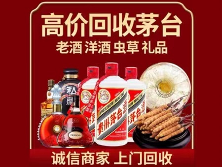 石家庄年份茅台酒回收